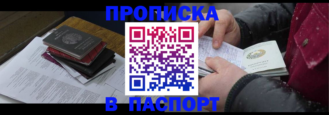 прописка паспорт в Няндоме