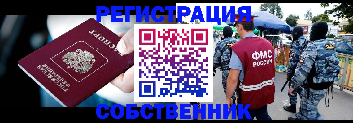 временная регистрация в квартире в Няндоме